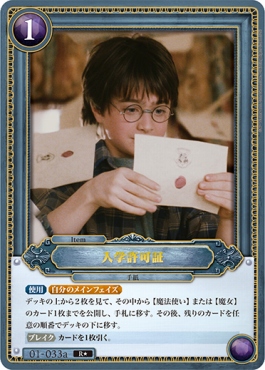 !★パラ《R》 01-033a 入学許可証