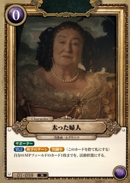 〔N〕 01-059 太った婦人