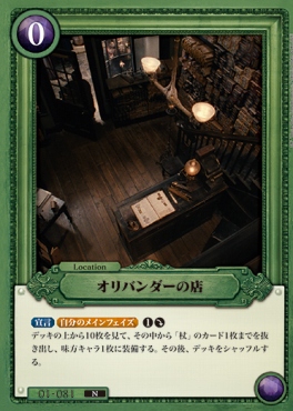 〔N〕 01-081 オリバンダーの店