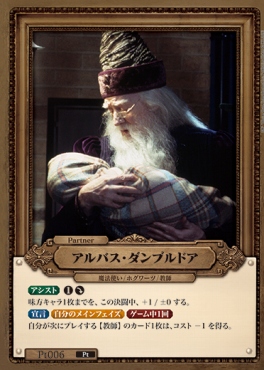 《Pt》 Pt006 アルバス・ダンブルドア