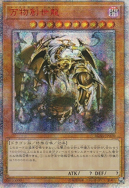 遊戯王 万物創世竜