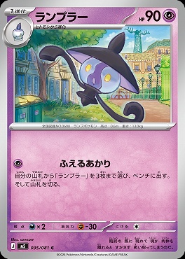 〔C〕 M5 035/081 ランプラー