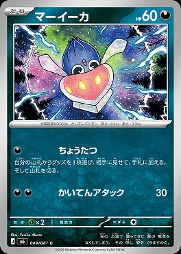 〔C〕 M5 049/081 マーイーカ