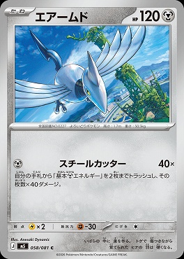 〔C〕 M5 058/081 エアームド