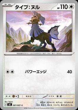 〔C〕 M5 067/081 タイプ:ヌル