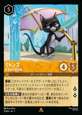 【ロルカナ予約/12月27日】 《R》 Ja07-009 《 ミトンズ 》 生意気な野良猫