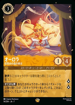 【ロルカナ予約/12月27日】 〈LE〉 Ja07-014 《 オーロラ 》 目覚めの森の美女