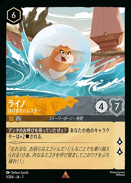 【ロルカナ予約/12月27日】 《R》 Ja07-001 《 ライ 》 はげますハムスター