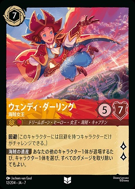 【ロルカナ予約/12月27日】 【U】 Ja07-012 《 ウェンディ・ダーリング 》 海賊女王