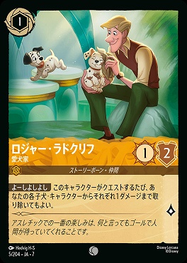 【ロルカナ予約/12月27日】 〔C〕 Ja07-005 《 ロジャー・ラドクリフ 》 愛犬家