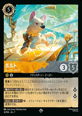 【ロルカナ予約/12月27日】 〈SR〉 Ja07-004 《 ボルト 》 スーパードッグ