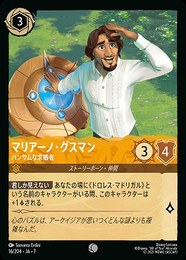 【ロルカナ予約/12月27日】 〔C〕 Ja07-016 《 マリアーノ・グスマン 》 ハンサムな求婚者