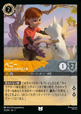 【ロルカナ予約/12月27日】 【U】 Ja07-021 《 ペニー 》 ボルトが大好きな人間