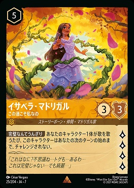 【ロルカナ予約/12月27日】 《R》 Ja07-025 《 イサベラ・マドリガル 》 この道こそ私なの