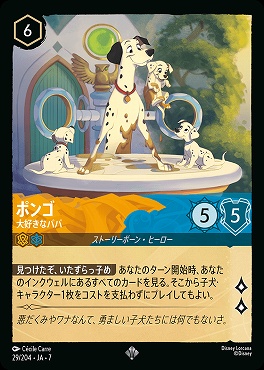 【ロルカナ予約/12月27日】 〈SR〉 Ja07-029 《 ポンゴ 》 大好きなパパ