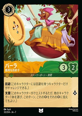 【ロルカナ予約/12月27日】 【U】 Ja07-032 《 パーラ 》 器用なお針子