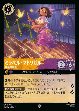 【ロルカナ予約/12月27日】 〈SR〉 Ja07-035 《 ミラベル・マドリガル 》 音楽の魔法