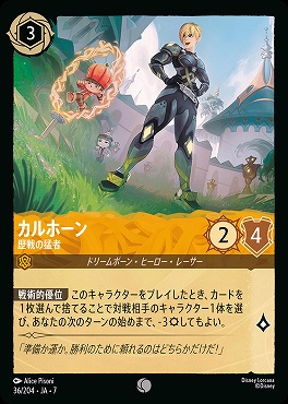 【ロルカナ予約/12月27日】 〔C〕 Ja07-036 《 カルホーン 》 歴戦の猛者
