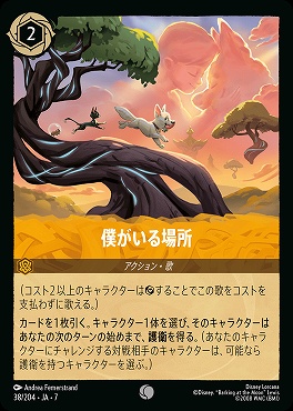 【ロルカナ予約/12月27日】 〔C〕 Ja07-038 《 僕がいる場所 》