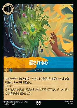 【ロルカナ予約/12月27日】 【U】 Ja07-039 《 還される心 》