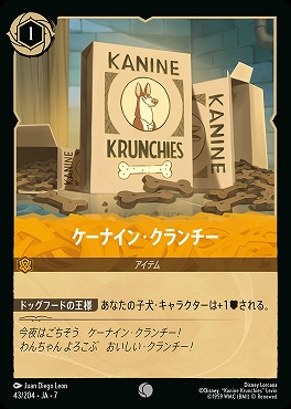 【ロルカナ予約/12月27日】 〔C〕 Ja07-043 《 ケーナイン･クランチー 》