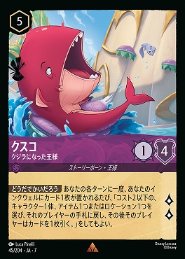 【ロルカナ予約/12月27日】 《R》 Ja07-045 《 クスコ 》 クジラになった王様