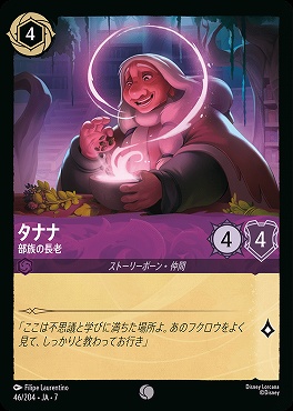 【ロルカナ予約/12月27日】 〔C〕 Ja07-046 《 タナナ 》 部族の長老