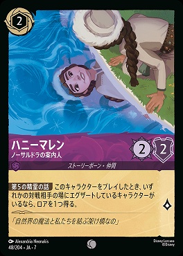 【ロルカナ予約/12月27日】 〔C〕 Ja07-048 《 ハニーマレン 》 ノーサルドラの案内人