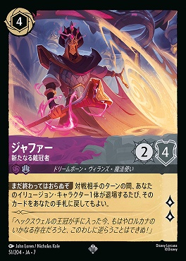 【ロルカナ予約/12月27日】 〈SR〉 Ja07-051 《 ジャファー 》 新たなる戴冠者