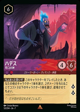 【ロルカナ予約/12月27日】 《R》 Ja07-052 《 ハデス 》 早口の神