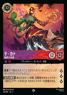 【ロルカナ予約/12月27日】 〈SR〉 Ja07-054 《 テ・カァ 》 始原の脅威