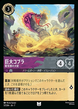【ロルカナ予約/12月27日】 【U】 Ja07-057 《 巨大コブラ 》 蜃気楼の大蛇