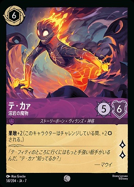 【ロルカナ予約/12月27日】 〔C〕 Ja07-058 《 テ・カァ 》 溶岩の魔物