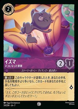 【ロルカナ予約/12月27日】 〔C〕 Ja07-059 《 イズマ 》 ネコになった婆様