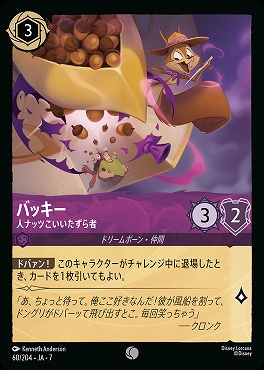 【ロルカナ予約/12月27日】 〔C〕 Ja07-060 《 バッキー 》 人ナッツこいいたずら者