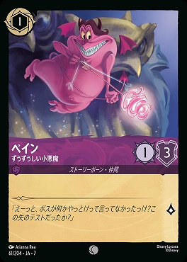 【ロルカナ予約/12月27日】 〔C〕 Ja07-061 《 ペイン 》 ずうずうしい小悪魔