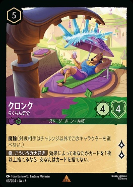 【ロルカナ予約/12月27日】 《R》 Ja07-063 《 クロンク 》 らくちん気分