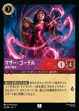 【ロルカナ予約/12月27日】 【U】 Ja07-064 《 マザー・ゴーテル 》 虚栄の魔女