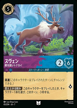 【ロルカナ予約/12月27日】 【U】 Ja07-065 《 スヴェン 》 眼光鋭いトナカイ