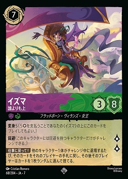 【ロルカナ予約/12月27日】 〈SR〉 Ja07-068 《 イズマ 》 誰よりも上