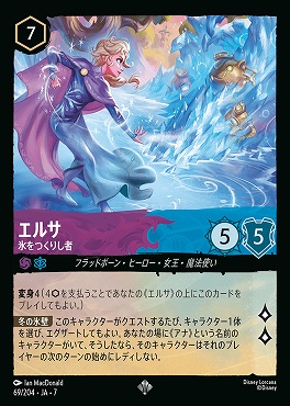 【ロルカナ予約/12月27日】 〈SR〉 Ja07-069 《 エルサ 》 氷をつくりし者