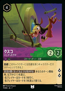 【ロルカナ予約/12月27日】 【U】 Ja07-071 《 クスコ 》 パニクったラマ