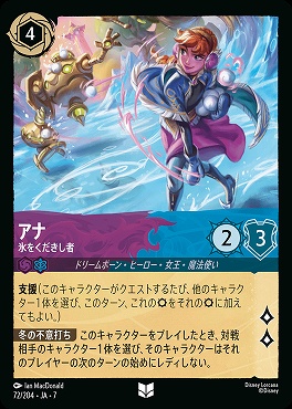 【ロルカナ予約/12月27日】 【U】 Ja07-072 《 アナ 》 氷をくだきし者