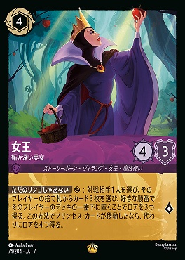 【ロルカナ予約/12月27日】 〈LE〉 Ja07-074 《 女王 》 妬み深い美女