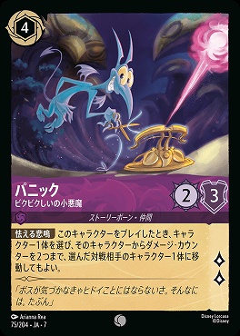 【ロルカナ予約/12月27日】 〔C〕 Ja07-075 《 パニック 》 ビクビクしいの小悪魔