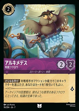 【ロルカナ予約/12月27日】 【U】 Ja07-076 《 アルキメデス 》 有能フクロウ