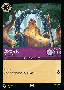 【ロルカナ予約/12月27日】 【U】 Ja07-077 《 カシェキム 》 いにしえの王