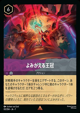 【ロルカナ予約/12月27日】 《R》 Ja07-083 《 よみがえる王冠 》
