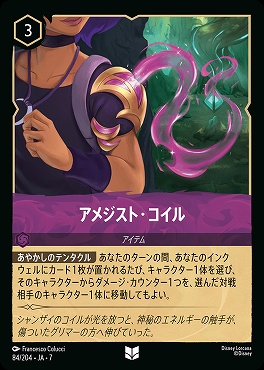 【ロルカナ予約/12月27日】 【U】 Ja07-084 《 アメジスト・コイル 》