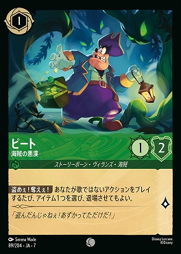 【ロルカナ予約/12月27日】 〔C〕 Ja07-089 《 ピート 》 海賊の悪漢